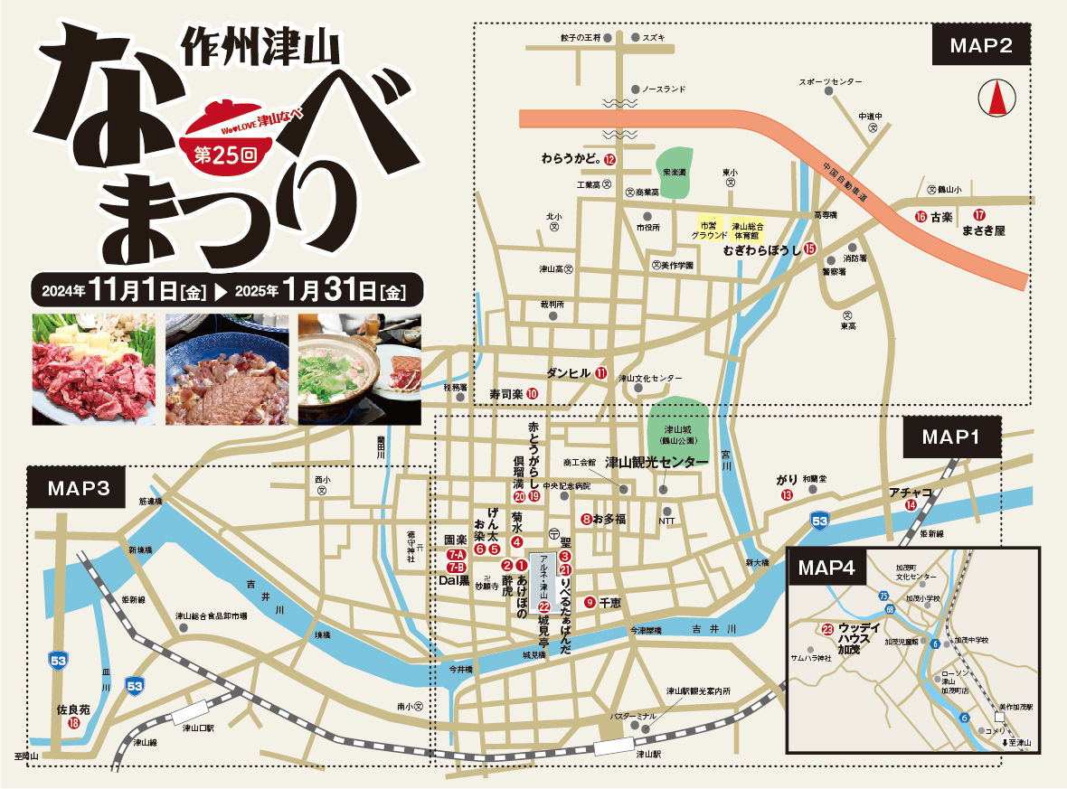 作州津山なべまつりMAP