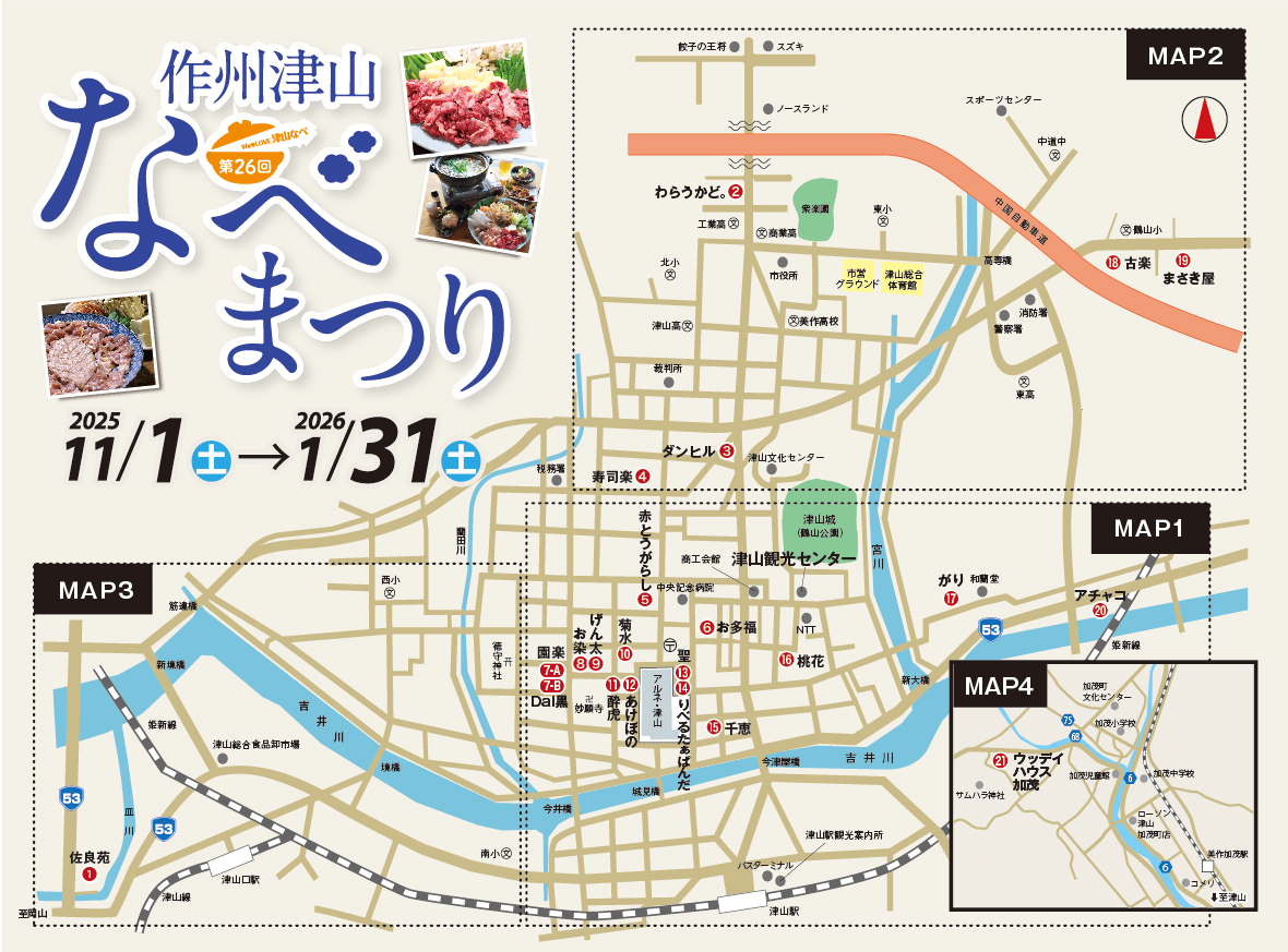 作州津山なべまつりMAP