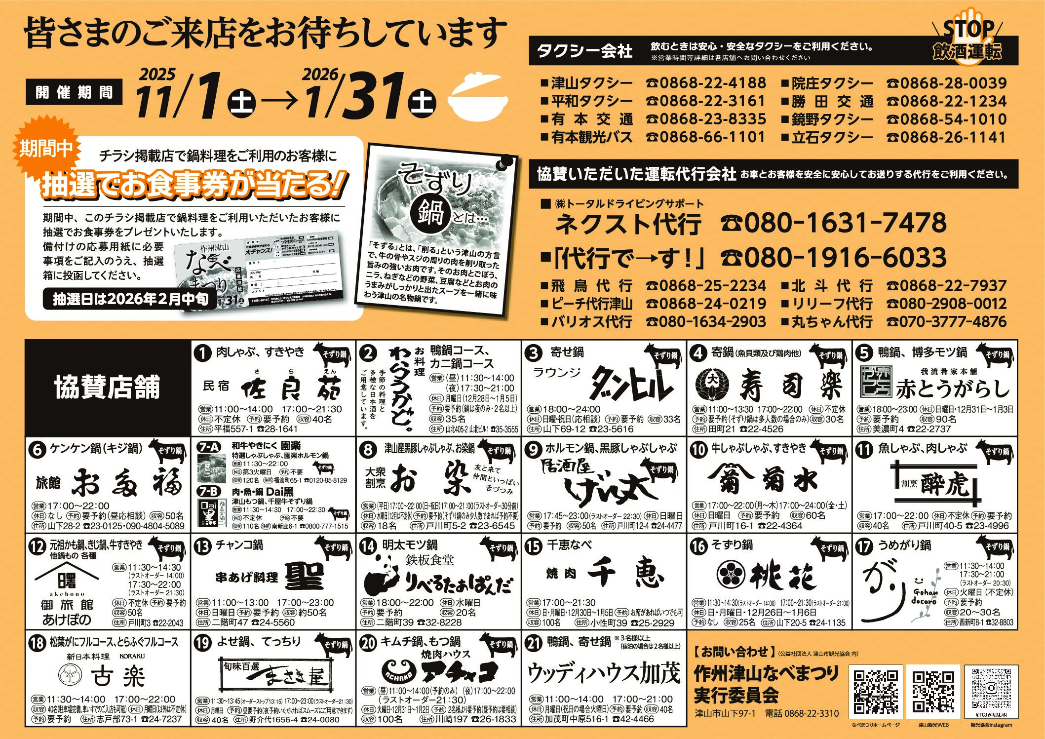 参加店舗一覧